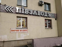 пивной магазин Пивзаводъ в Самаре