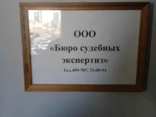 Судебная / внесудебная экспертиза Бюро профильных экспертиз в Ставрополе