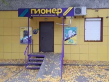 комиссионный магазин Пионер в Ульяновске