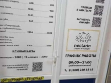 студия эпиляции Nectarin в Болохово