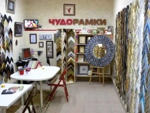 багетная мастерская Чудорамки в Новосибирске