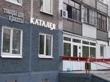 магазин косметики и расходных материалов A`da Prof Каталея в Перми