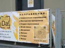 студия творчества Да в Новосибирске