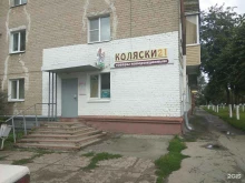 магазин товаров для малышей Коляски21 в Чебоксарах