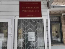 Суды Засвияжский районный суд г. Ульяновска в Ульяновске