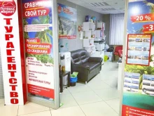 турагентство Путёвка travel в Брянске