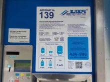 автомат №139 Ключ здоровья в Кирове