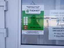 билетное агентство Тикет сервис в Елизово