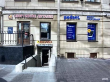 Сервис Pedant.ru, Ефимова, 1/4 
