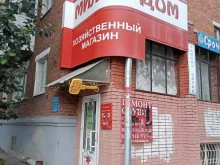 магазин Милый дом в Ижевске