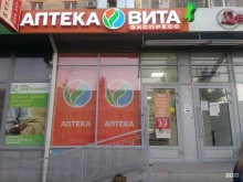 аптека Вита Экспресс в Волгограде
