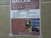 Кабинет массажиста, Сиреневая, 1Б 
