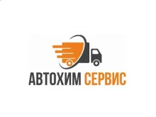Автохим сервис, Бастионная, 3 