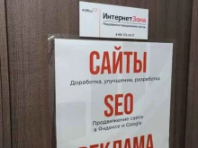 агентство ИнтернетЗона в Мытищах