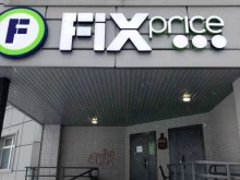 Fix price, Захарова, 10а 