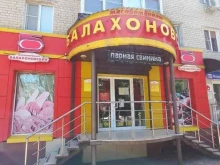 магазин Балахоновский мясокомбинат в Невинномысске