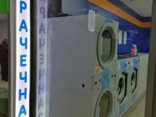 Prachka.Com, улица Бориса Богаткова, 210/1 