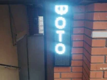 Фотокопиточка, Московский проспект, 40 