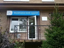 медицинский центр Линия жизни в Калининграде