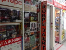 Автоаксессуары Магазин авточехлов и ковриков в Санкт-Петербурге
