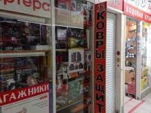 Магазин авточехлов и ковриков, Богатырский проспект, 14 к2 лит Б 