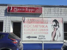 Косметика / расходные материалы для салонов красоты Алиса-Герро в Елизово