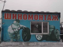 Шиномонтаж Шиномонтажная мастерская в Черногорске