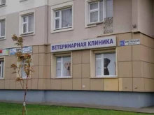 ветеринарный центр Амикус вет в Люберцах