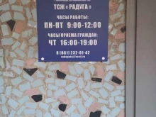 Жилищно-коммунальные услуги ТСЖ Радуга-2 в Краснодаре