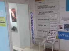 салон-парикмахерская Садко в Чите