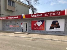 интернет-провайдер АльянсТелеком в Находке