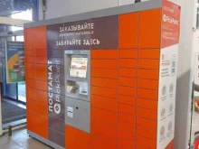 автоматизированный пункт выдачи товаров Pickpoint в Оренбурге
