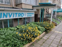 медицинская компания Инвитро в Пятигорске