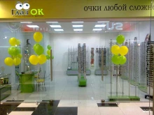 салон хорошего зрения Глаз`ОК в Екатеринбурге