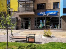 магазин хозтоваров Всё для дома в Красноярске