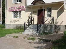 Русский фонд недвижимости, Александровская, 77 к1 