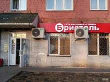 магазин Бристоль в Канске