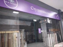 студия текстиля Si & Tessile в Туле
