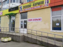 магазин игрушек Совёнок в Малоярославце