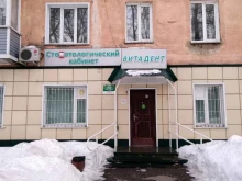 стоматологический кабинет Витадент в Рубцовске