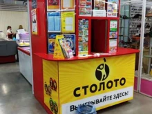 пункт по продаже лотерейных билетов Столото в Уфе