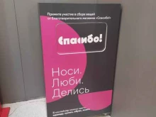 Спасибо!, проспект Медиков, 5 к7 