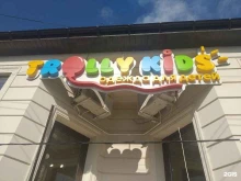 магазин детской одежды Trolly Kids в Избербаше