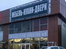 салон Наша мебель в Краснодаре