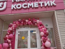 магазин косметики и бытовой химии Магнит косметик в Абакане