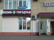 аптека №291 Горздрав в Балашихе