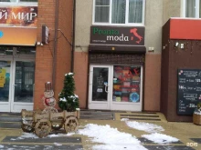 магазин сумок и обуви из Италии Pronto moda в Зеленоградске