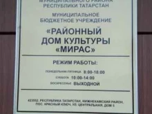пос. Красный Ключ Мирас в Набережных Челнах