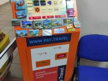 терминал Pay. Travel в Дзержинском