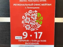 Косметика / Парфюмерия Мейтан в Геленджике